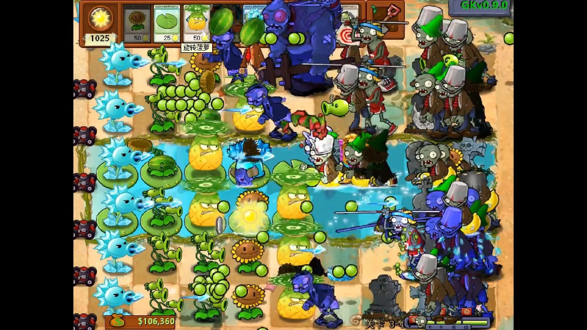 植物大战僵尸gk版0.9.0关卡3-4无损
