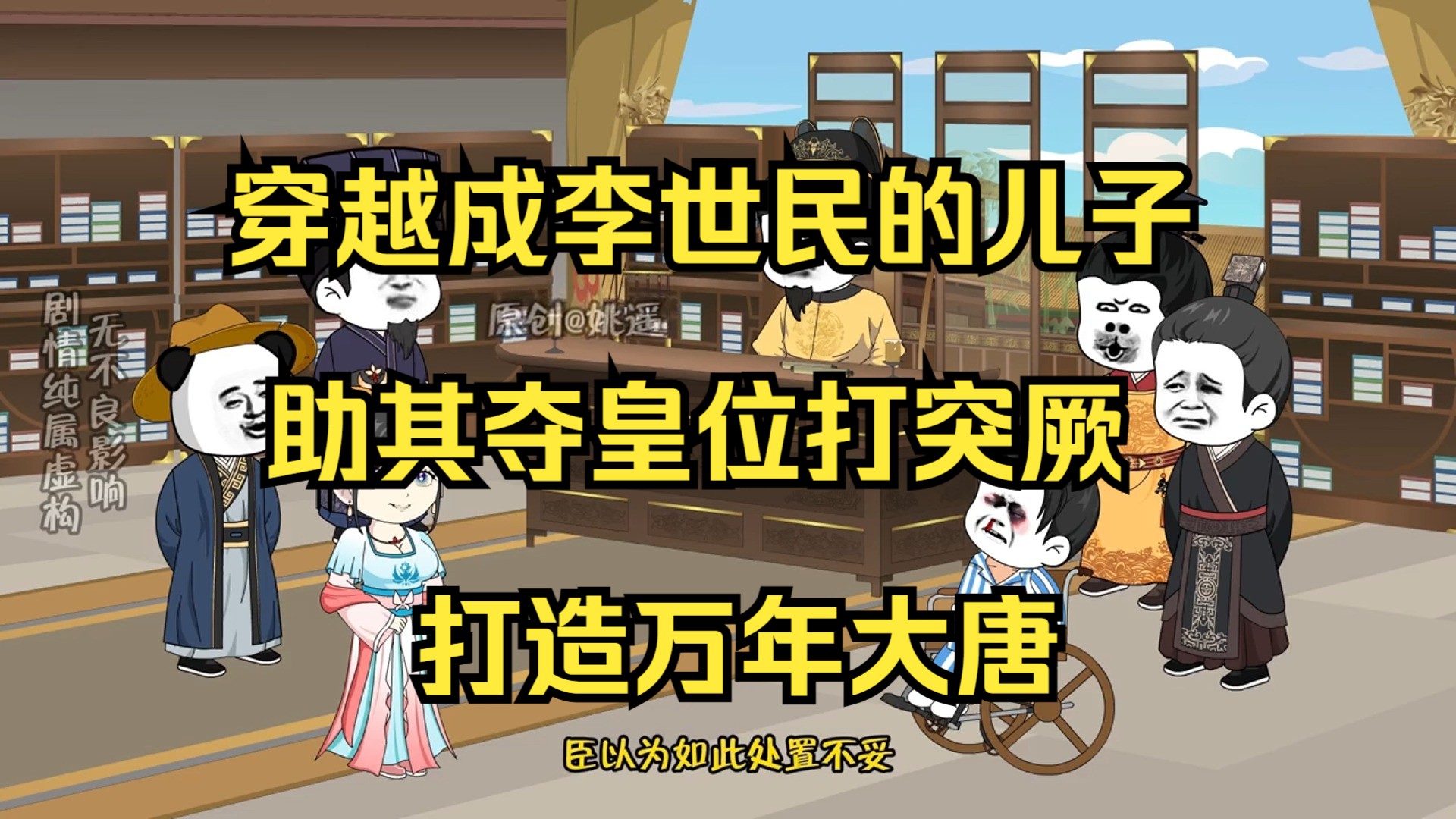 穿越唐朝开局成驸马