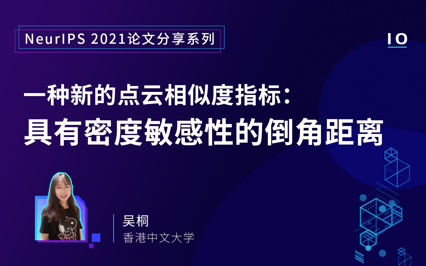 NeurIPS 2021 论文分享 10|点云相似度指标哔哩哔哩bilibili