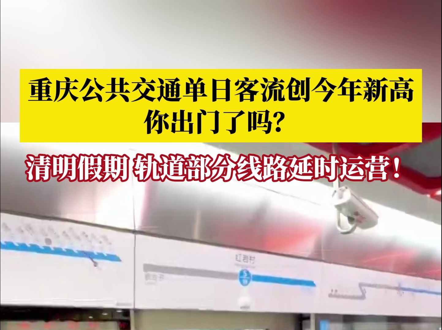 重庆中心城区公共交通单日客流创今年新高,达917.4万人次!哔哩哔哩bilibili