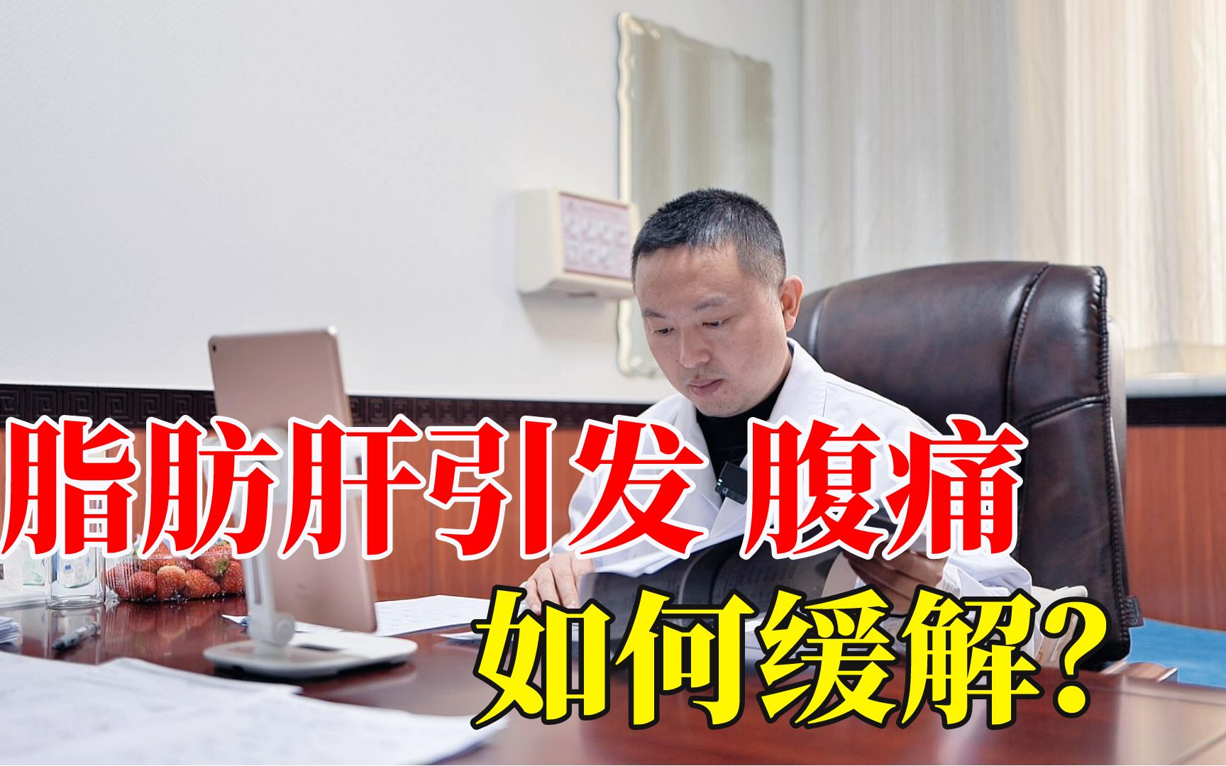 脂肪肝引发腹痛,走路都得撅着肚子走,医生:你现在都124了