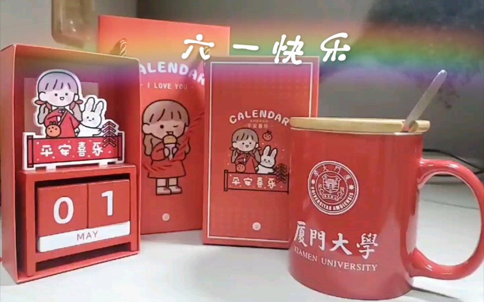 【突发奇想的更新】六一快乐!厦门大学易班礼品开箱!哔哩哔哩bilibili