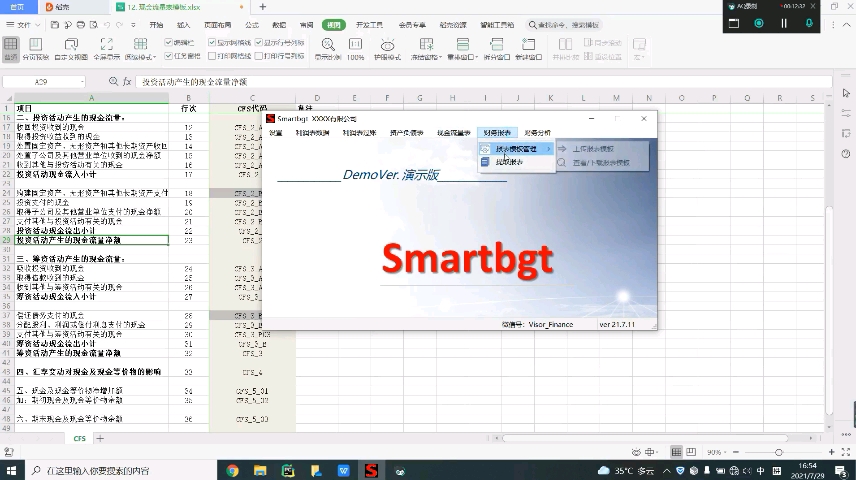 Smartbgt财务预算及分析软件—秒提财务三大报表哔哩哔哩bilibili