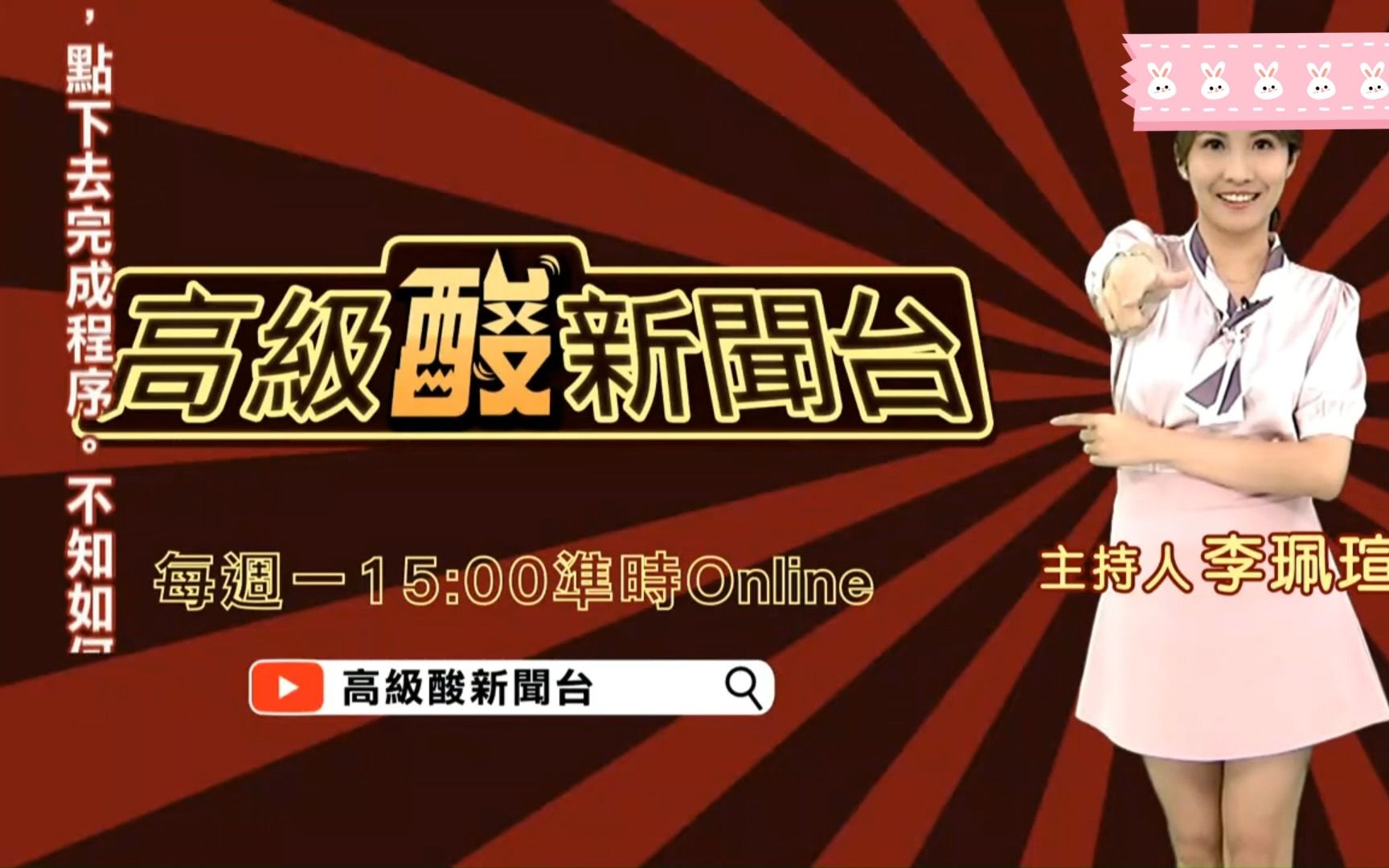 中天新闻上新,高级酸新闻每周一15点准时onlive,鲨鲨主播李珮瑄主持