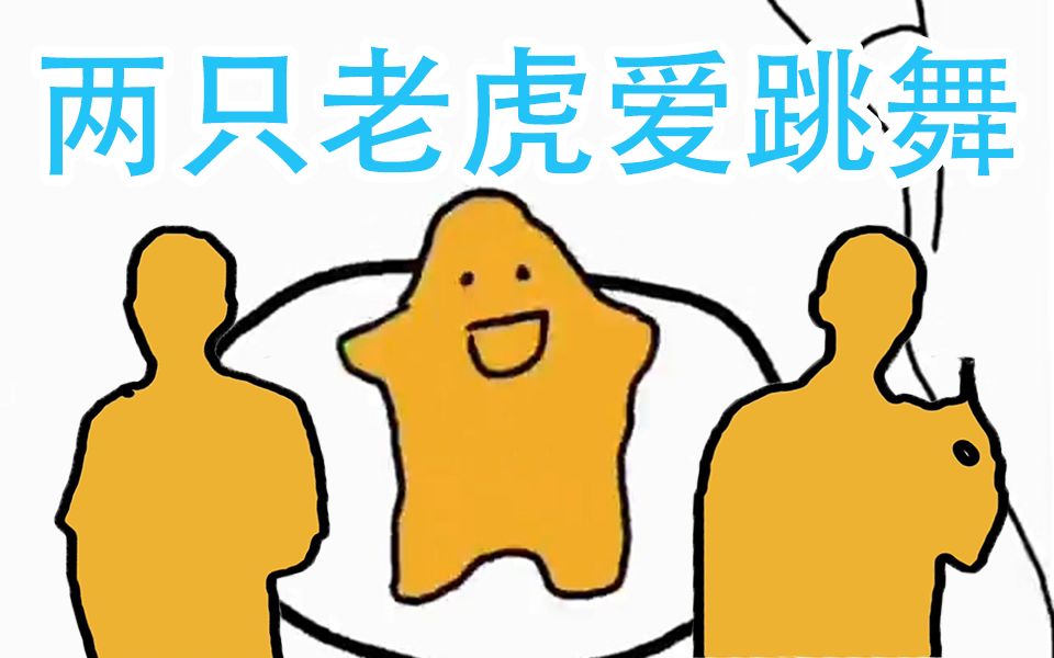 活动作品蛋黄百变怪