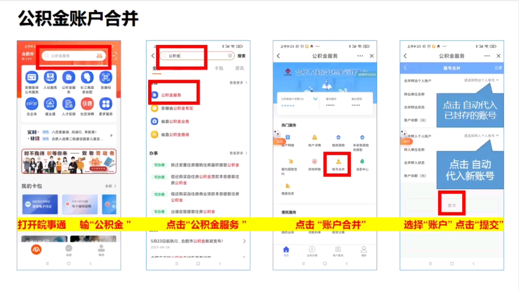 合肥住房公积金账户合并哔哩哔哩bilibili