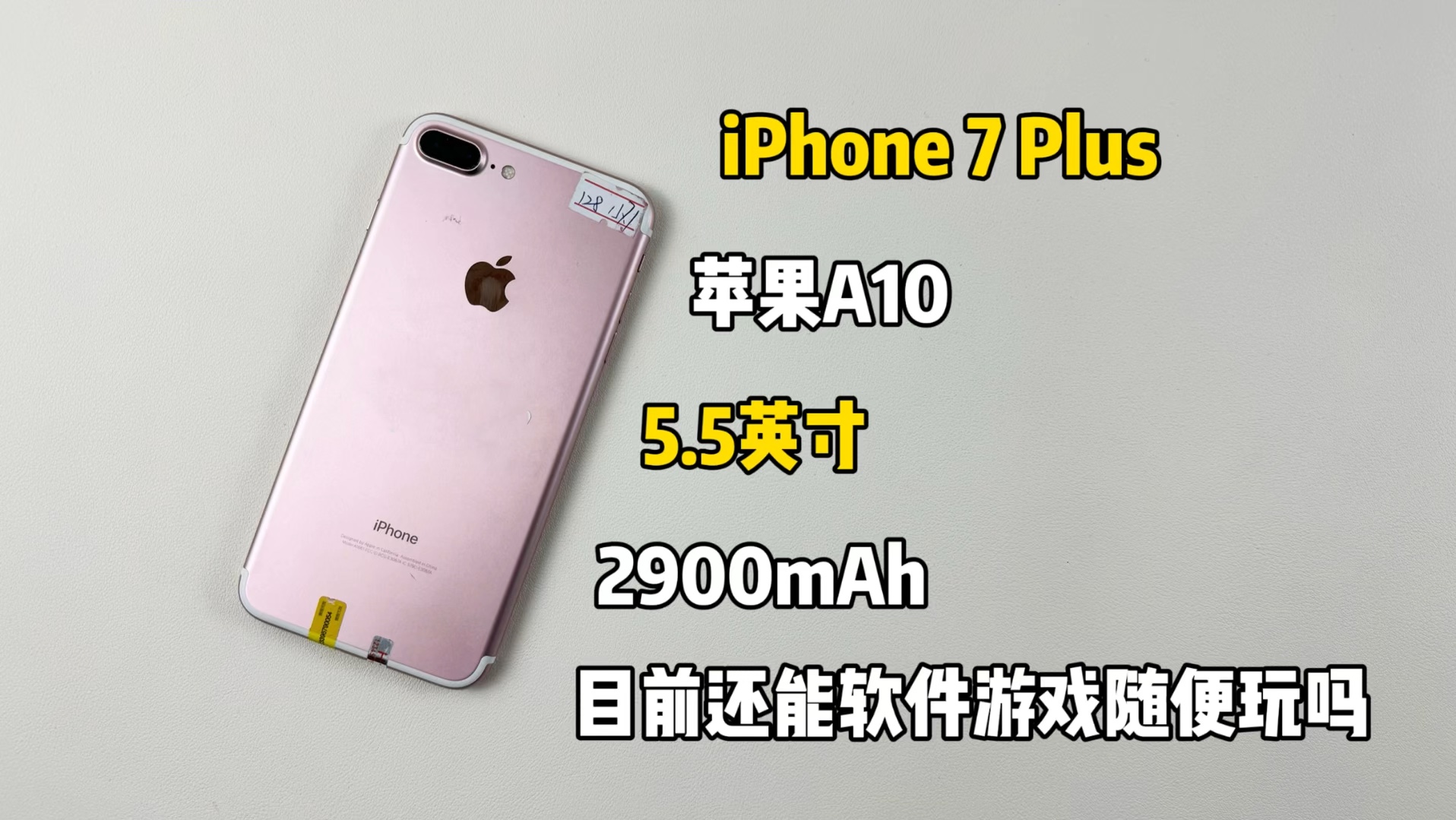 380买了部苹果7 Plus手机,苹果A10的处理器现在还能软件游戏随便玩吗?