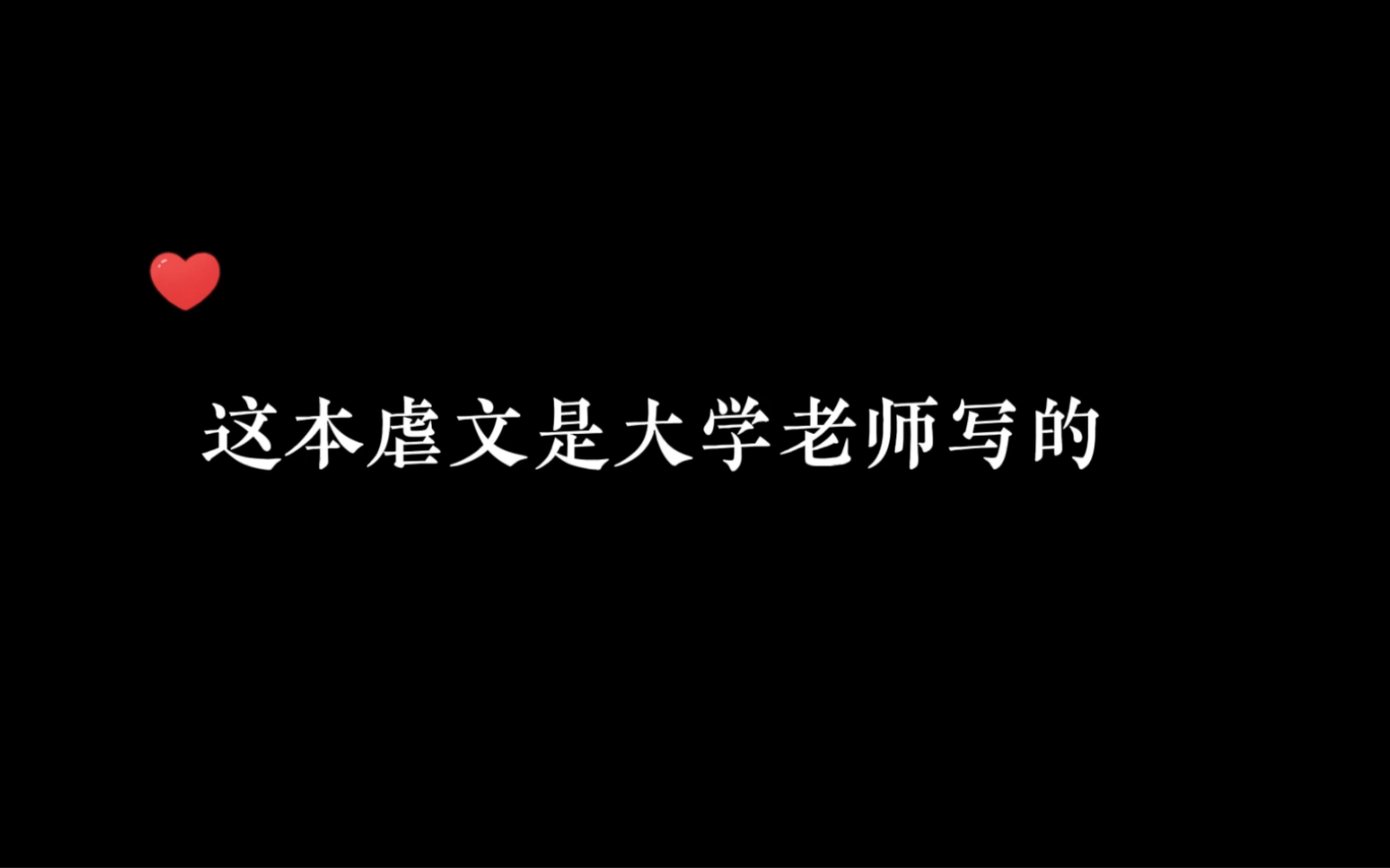 [图]贞宁十二年，隆冬，于京郊南海子遇邓瑛，是日大雪，满地清白。我于窗中窥伤鹤，恰如仰头见春台。#东厂观察笔记#广播剧推荐#推文#邓瑛