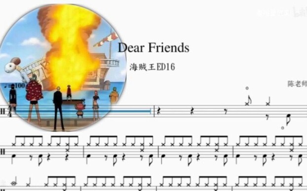 [图]Dear Friends【海贼王】动态鼓谱