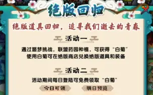 Download Video: 【造梦西游5】清明节白菊活动／愚人节活动。——春来秋随