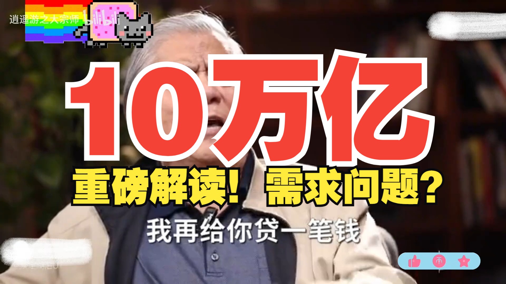 许善达:10万亿化债是第一步!刺激需求问题如何解决?哔哩哔哩bilibili