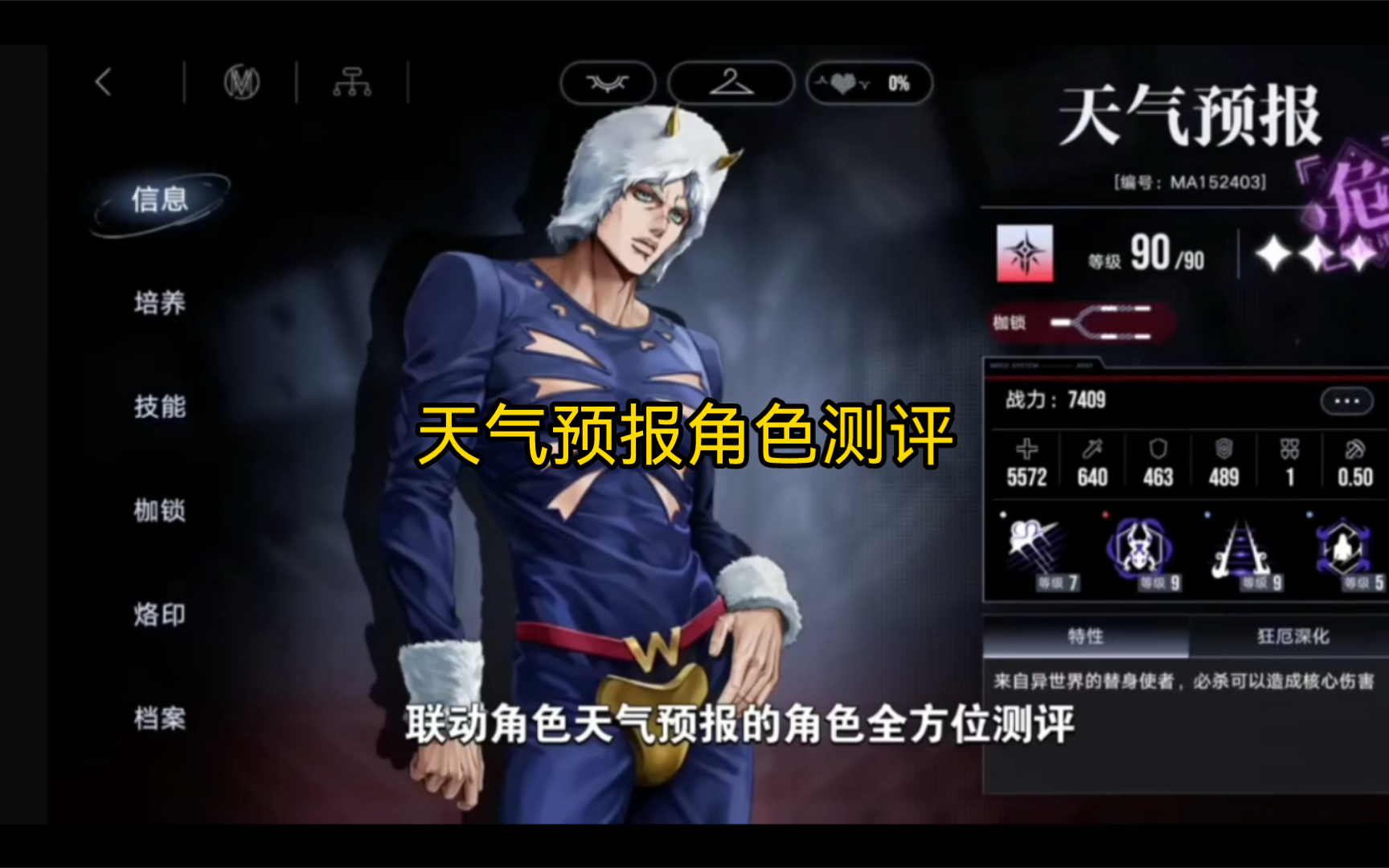 天气预报角色测评 #无期迷途 #天气预报 #jojo联动