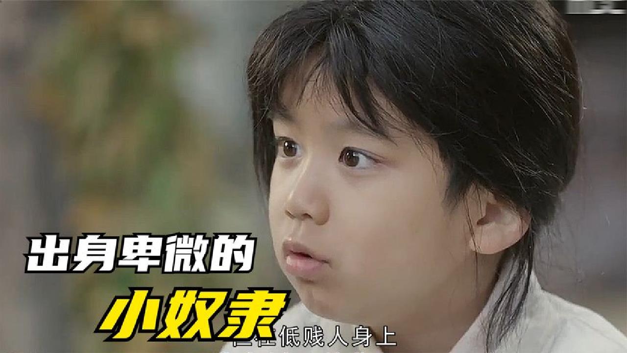 [图]五岁小孩天生巨力，一脚踢飞石臼《逆贼；偷百姓的盗贼》