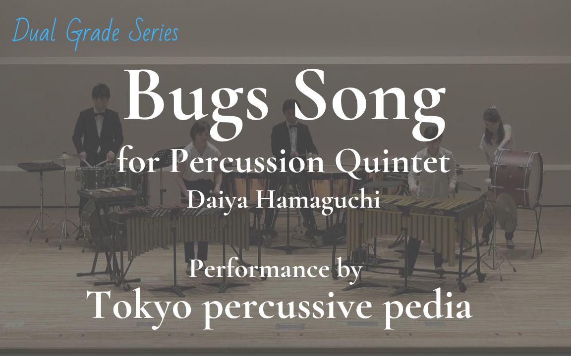 [图]打击乐五重奏 昆虫之声 濵口大弥 Bugs Song for Percussion Quintet by Daiya Hamaguchi