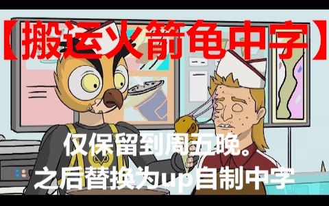 [中文字幕][BBS]【Vanoss动画片段】超自然行动队:Vanoss遭解雇【火箭龟翻译】哔哩哔哩bilibili