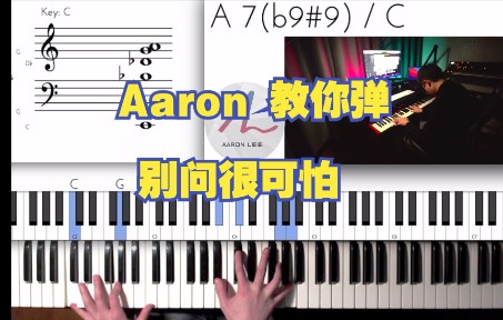 [图]Aaron教你弹R&B——别问很可怕