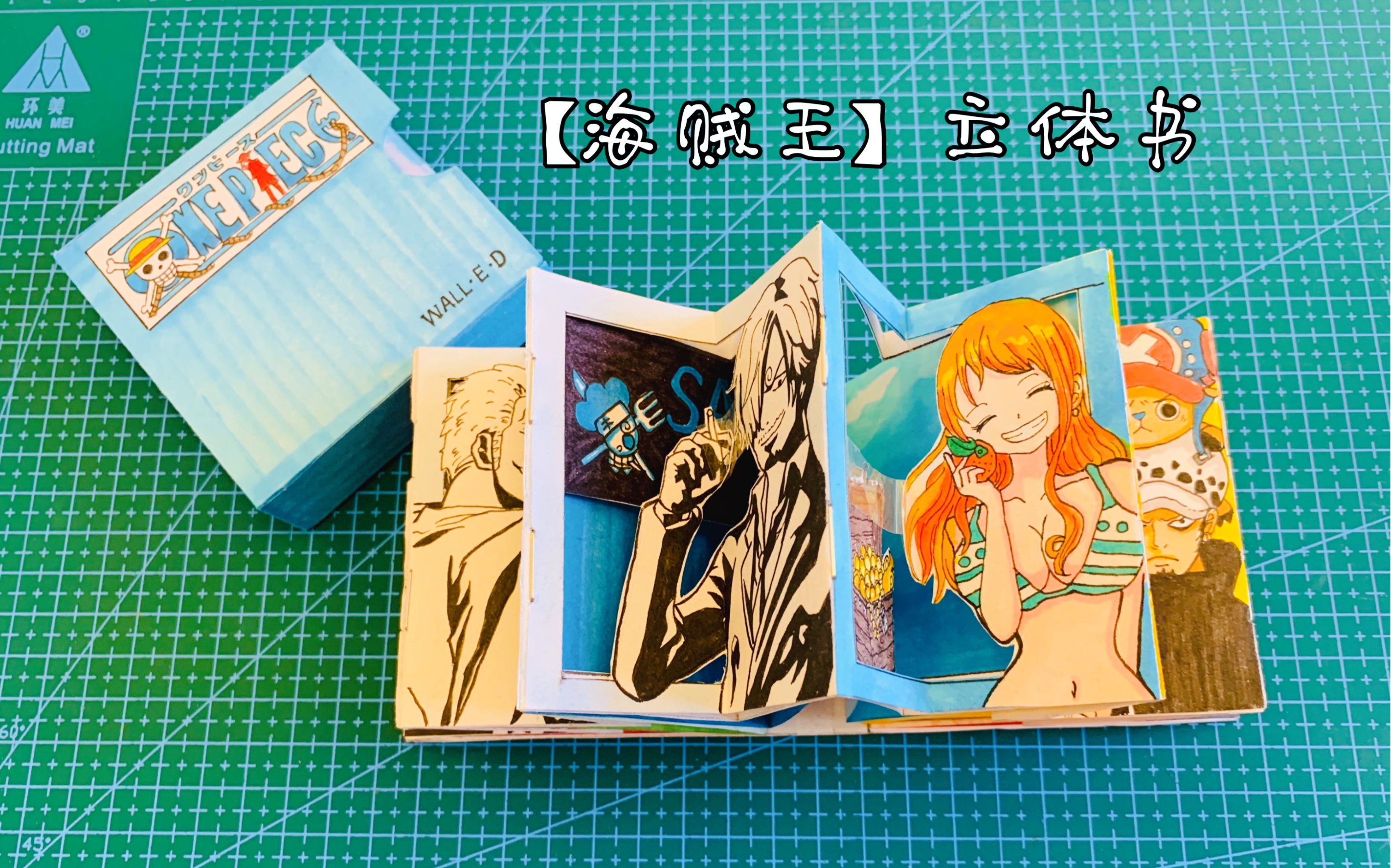 【立体书】海贼王全过程