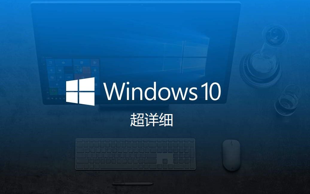 [分享] Windows 10优化 【超详细】哔哩哔哩bilibili