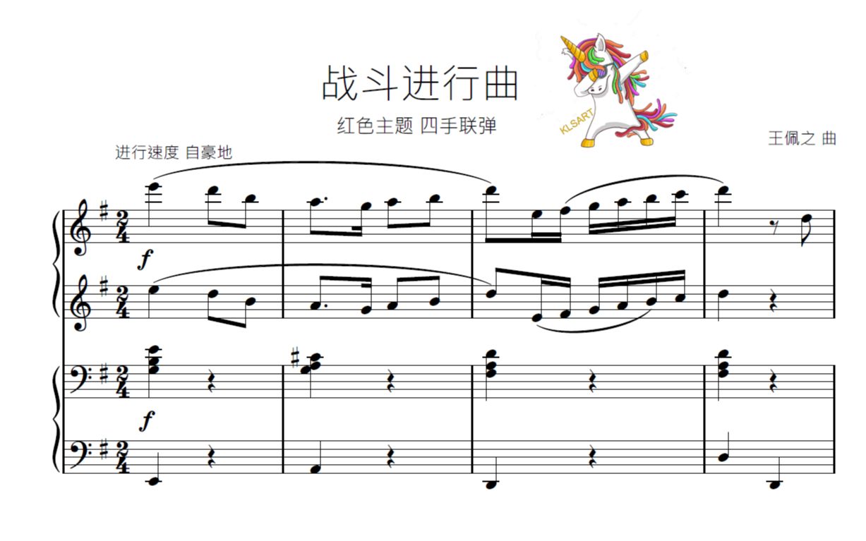 [图]红色主题 战斗进行曲 四手联弹 简单钢琴曲