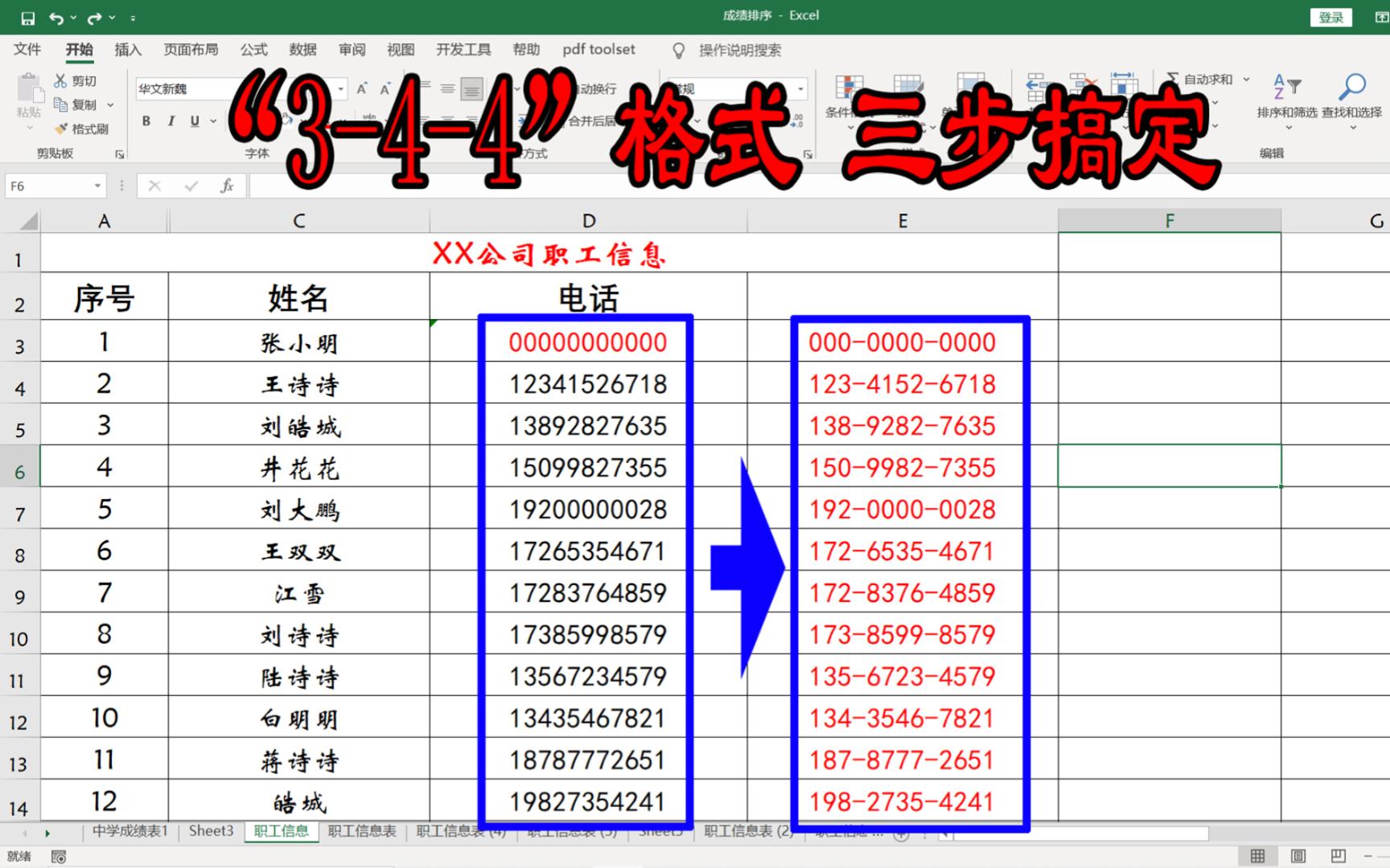 Excel小技巧,快速将手机号码设置为“00000000000”的格式哔哩哔哩bilibili