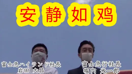为了防止飞沫，日本规定坐过山车禁止尖叫，日本富士急两位社长，亲自示范如何安静如鸡地坐过山车。