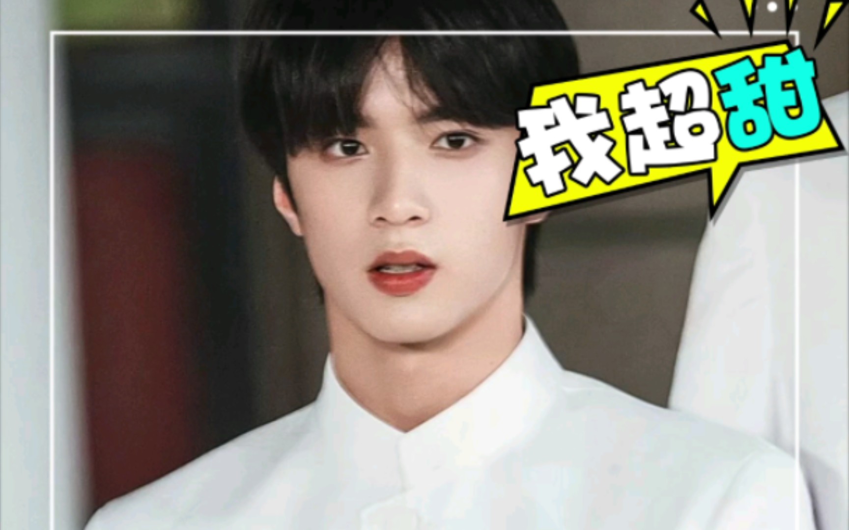严浩翔刘耀文卡点