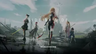 Download Video: 【史诗音乐】华丽的战斗音乐|Side By Side-并肩