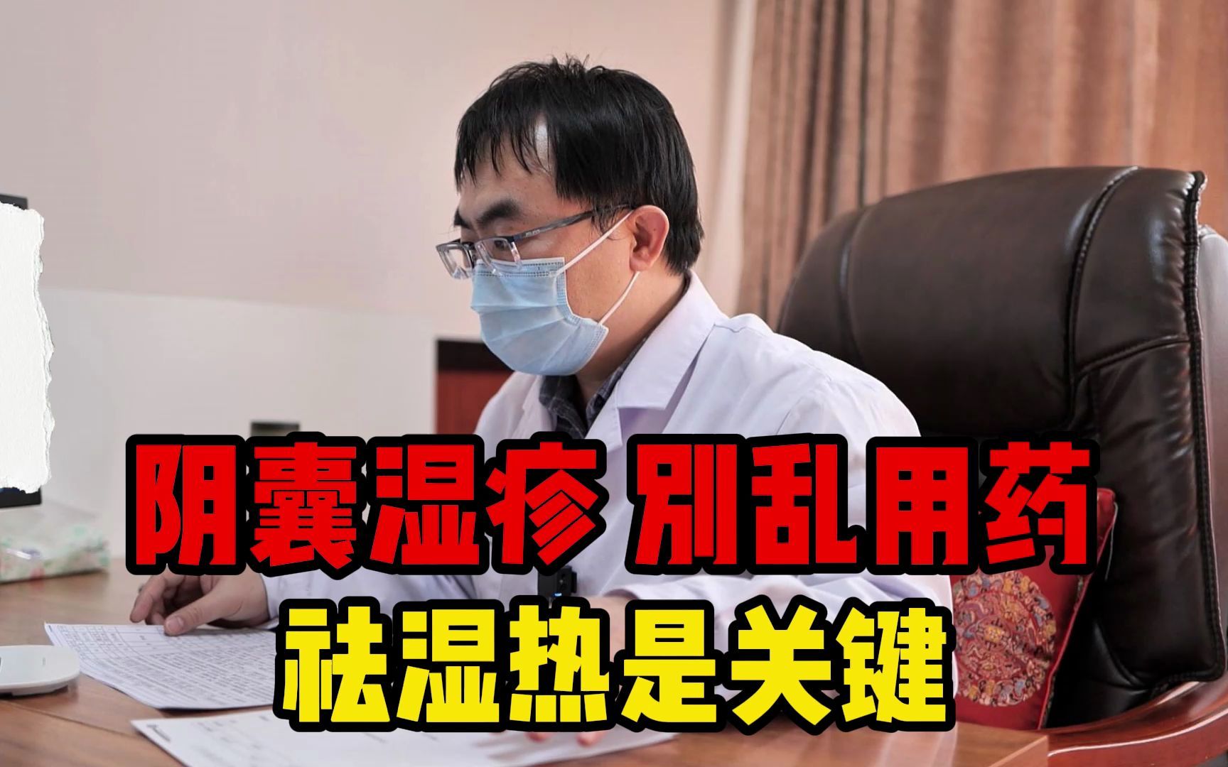 男子患陰囊溼疹大半年,瘙癢難耐難以啟齒,醫生:問題不大能治(1)