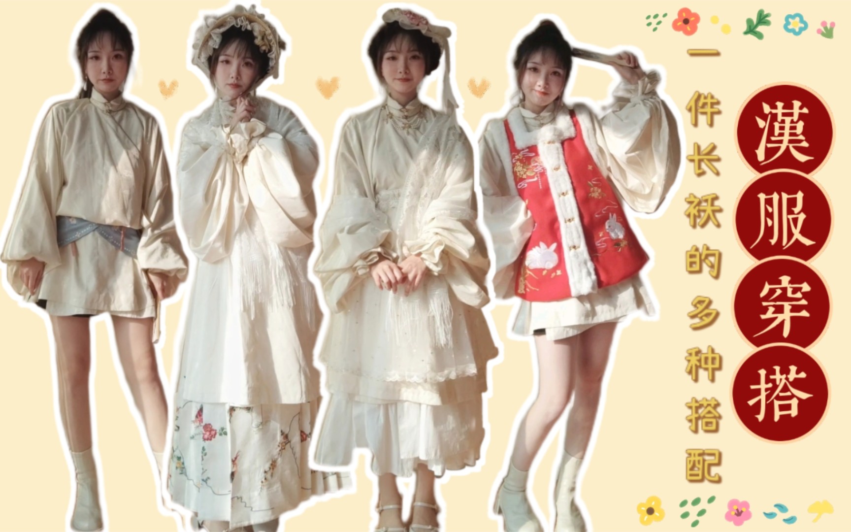 汉服穿搭汉洋折衷论一件太平有象白色长袄能有多百搭