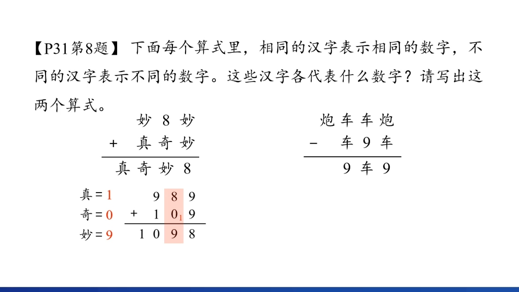 [图]人教版小学数学三年级上册万以内的加法和减法（二）单元练习 作业本P31第8题