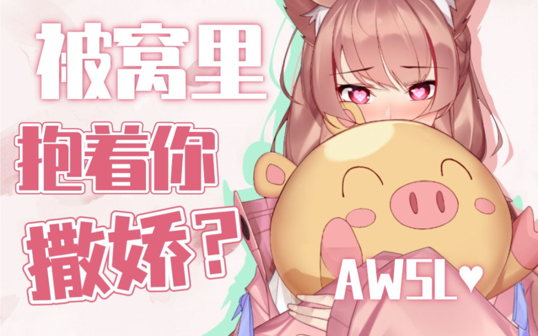 手伸进来…但不可以乱摸啊 ❤【高甜慎入】哔哩哔哩bilibili