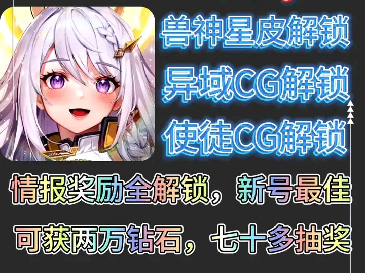 [图]再也不用肝了，星神少女科技，全cg奖励解锁