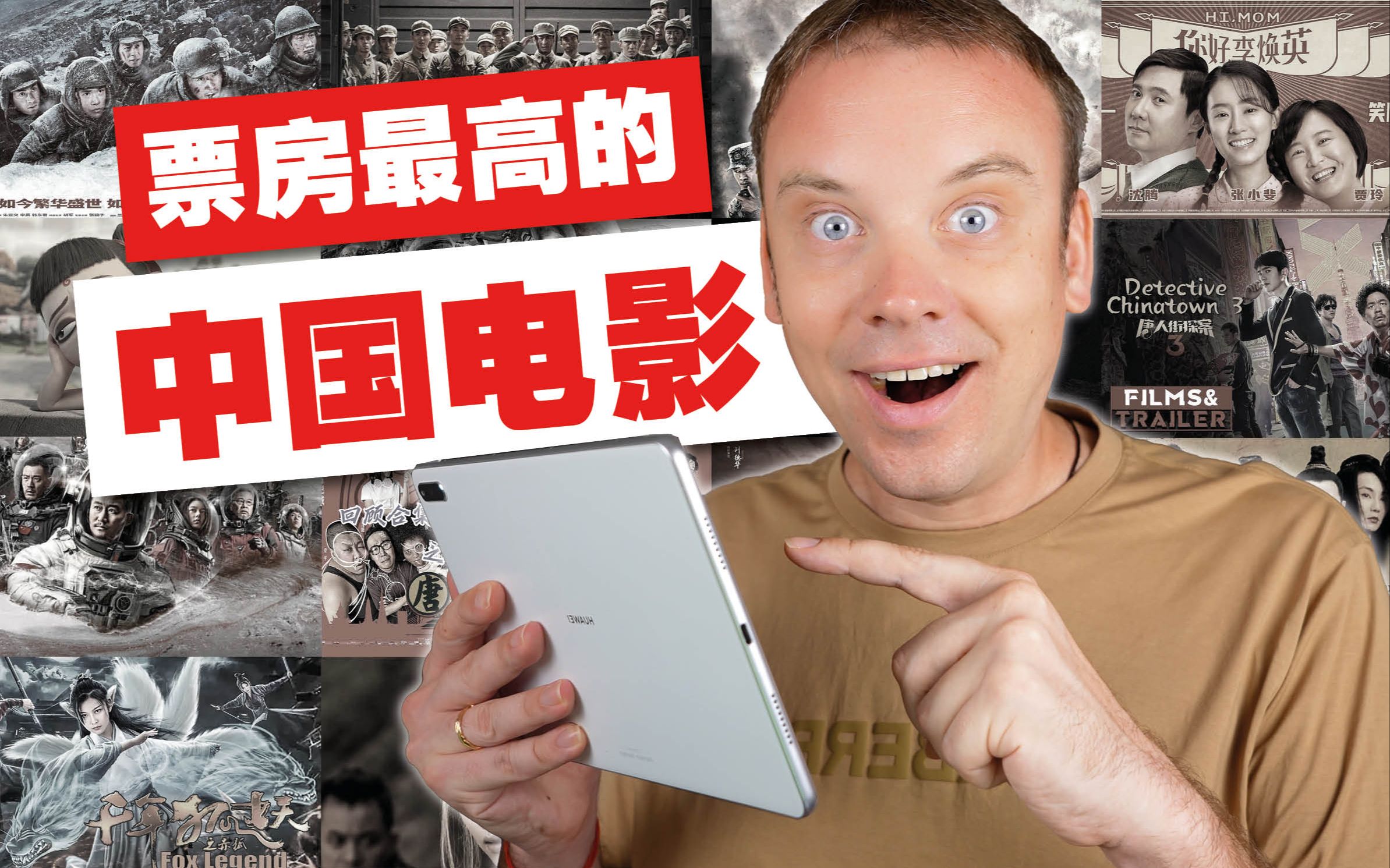 中国史上最成功的电影是哪一部? 你看过吗?-李格Greg-李格Greg-哔哩哔哩视频