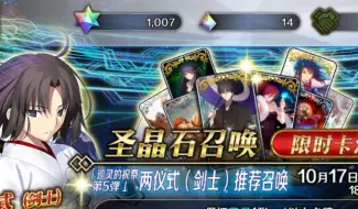 Télécharger la video: [FGO/抽卡]千石抽215