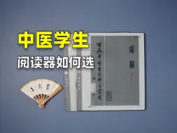 Video herunterladen: 中医学生看扫描医学书籍 该选哪个阅读器