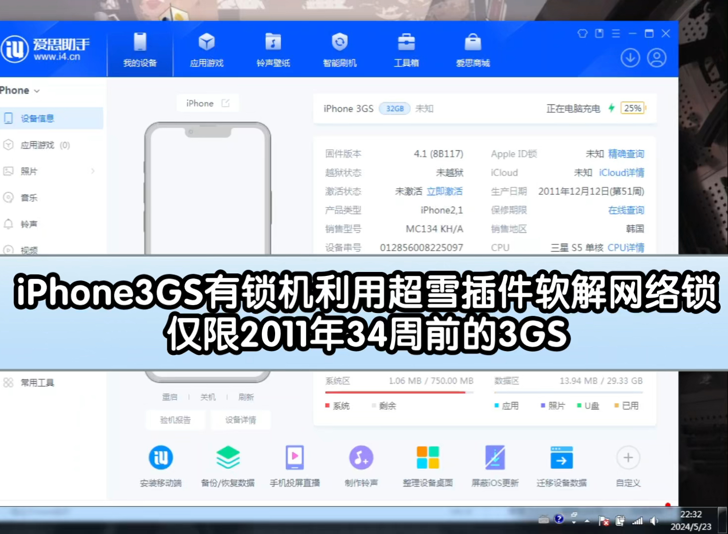 iPhone3GS有锁机利用超雪插件软解网络锁实现插卡打电话