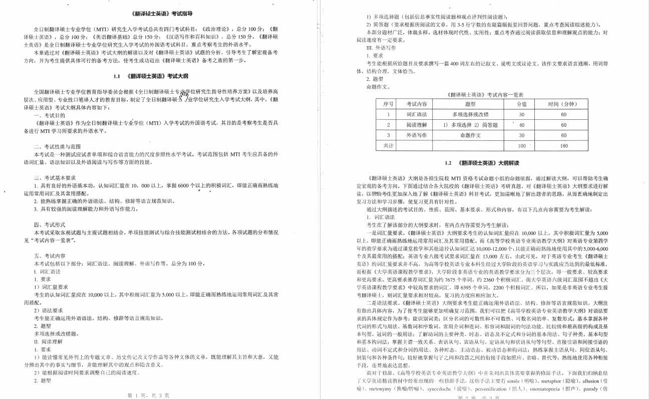 [图]2024年211翻译硕士英语[专业硕士]考试指导