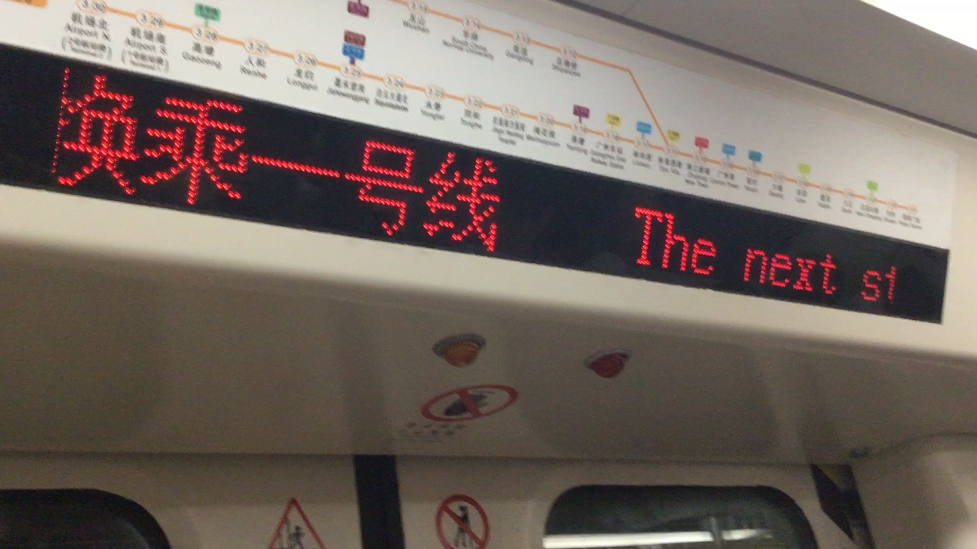 广州地铁3号线变声飞机林和西到广州东站