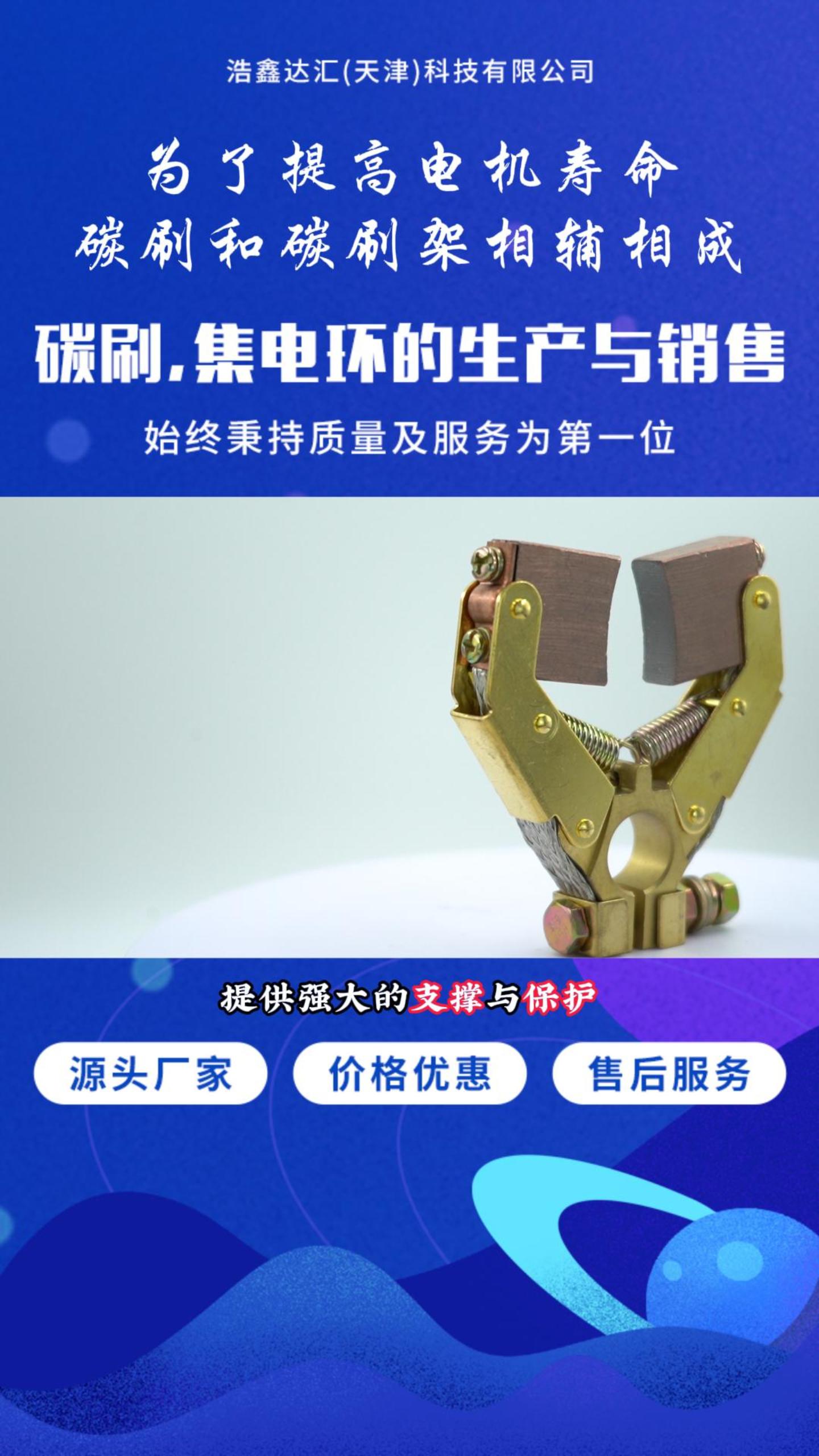 专业碳刷厂家为您提供电机碳刷,滑环;导电环,集电环等,规格齐全,欢迎