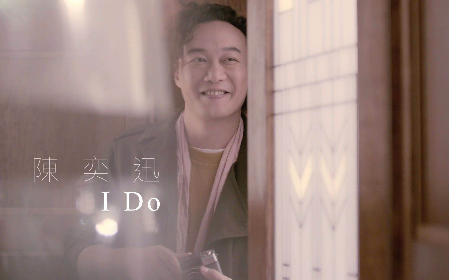 [图]陳奕迅 Eason Chan - 《I Do》MV