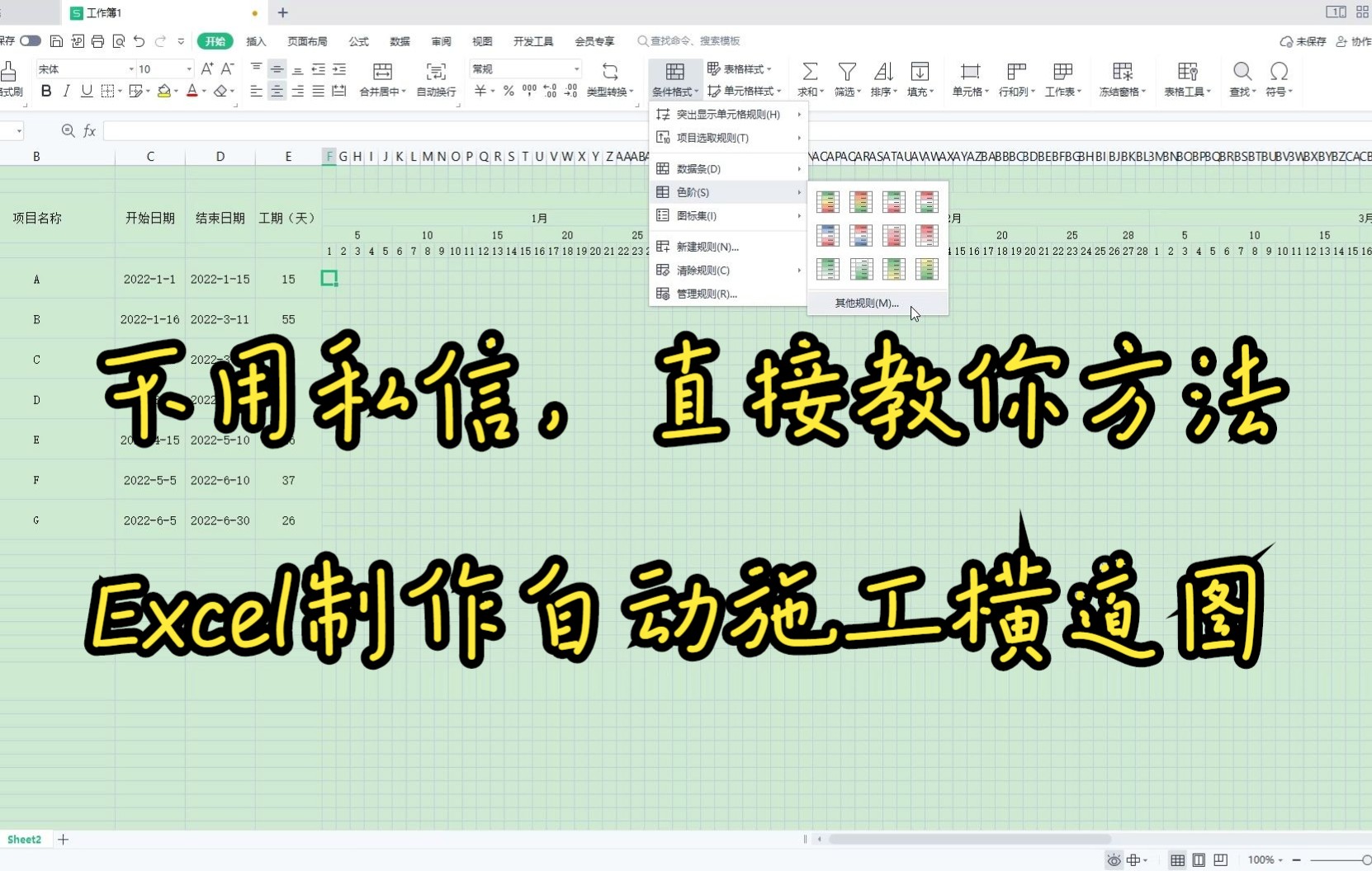 EXCEL制作自动施工横道图哔哩哔哩bilibili