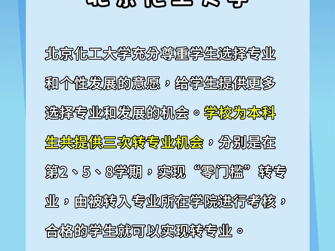 各院校转专业政策汇总!哪些院校最宽松?哔哩哔哩bilibili