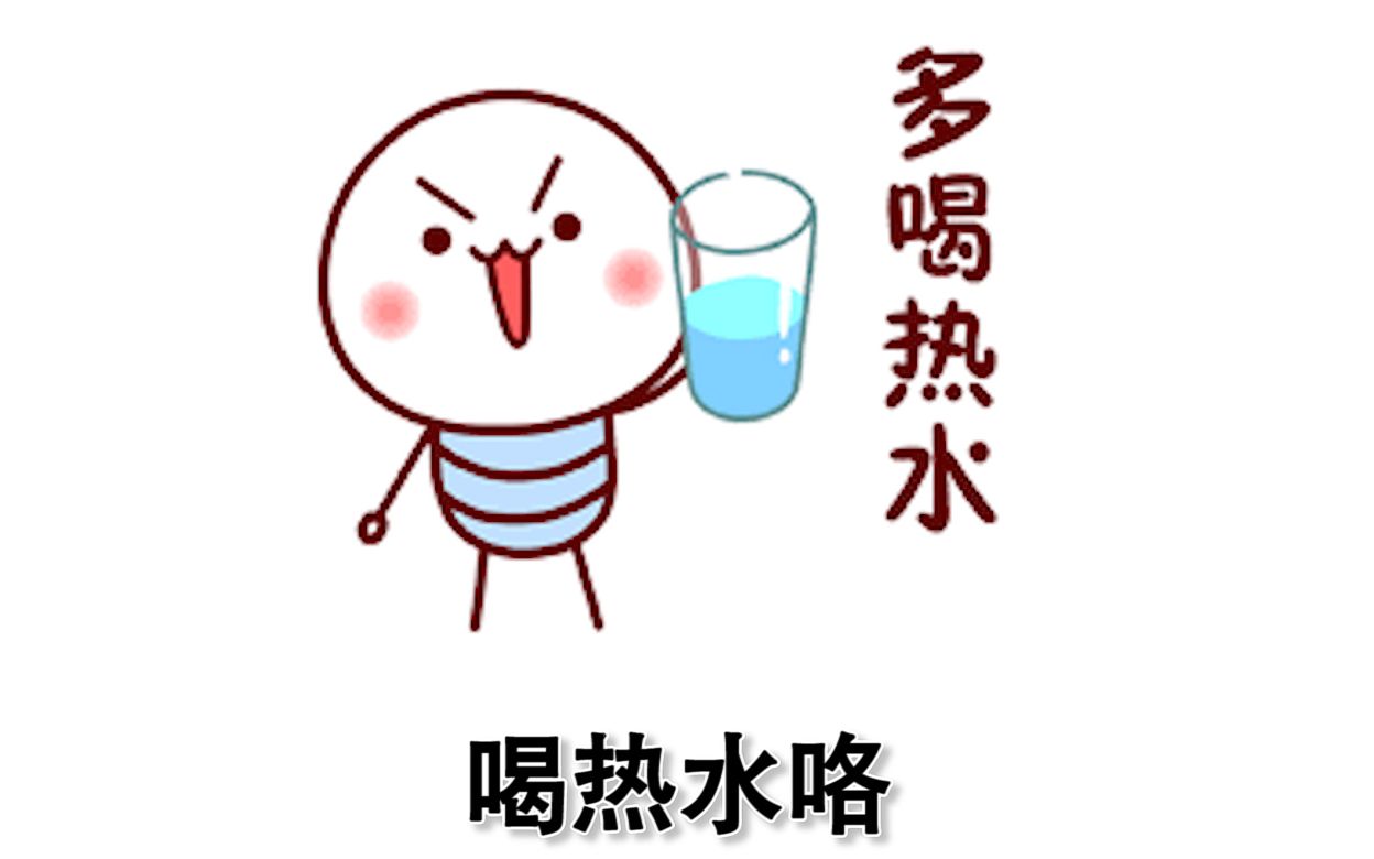 蘑菇头神曲:一首万能的《喝热水咯》,献给每一位前n友_哔哩哔哩