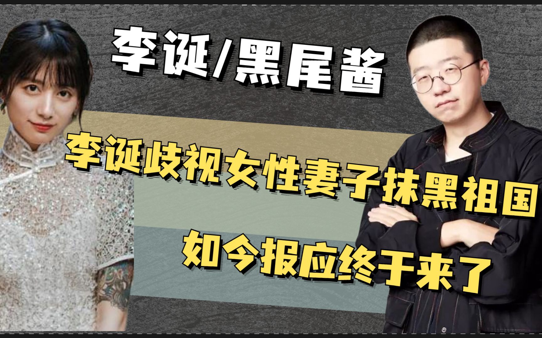 恶意玩梗抹黑祖国,惹官媒点名“怒”批后,李诞的报应终于来了哔哩哔哩bilibili