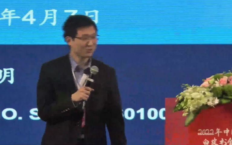 [图]【上海场】2022年中国量化投资白皮书研讨会——华泰证券研究所金融工程量化选股组组长何康：卖方AI研究的发展和短期未来