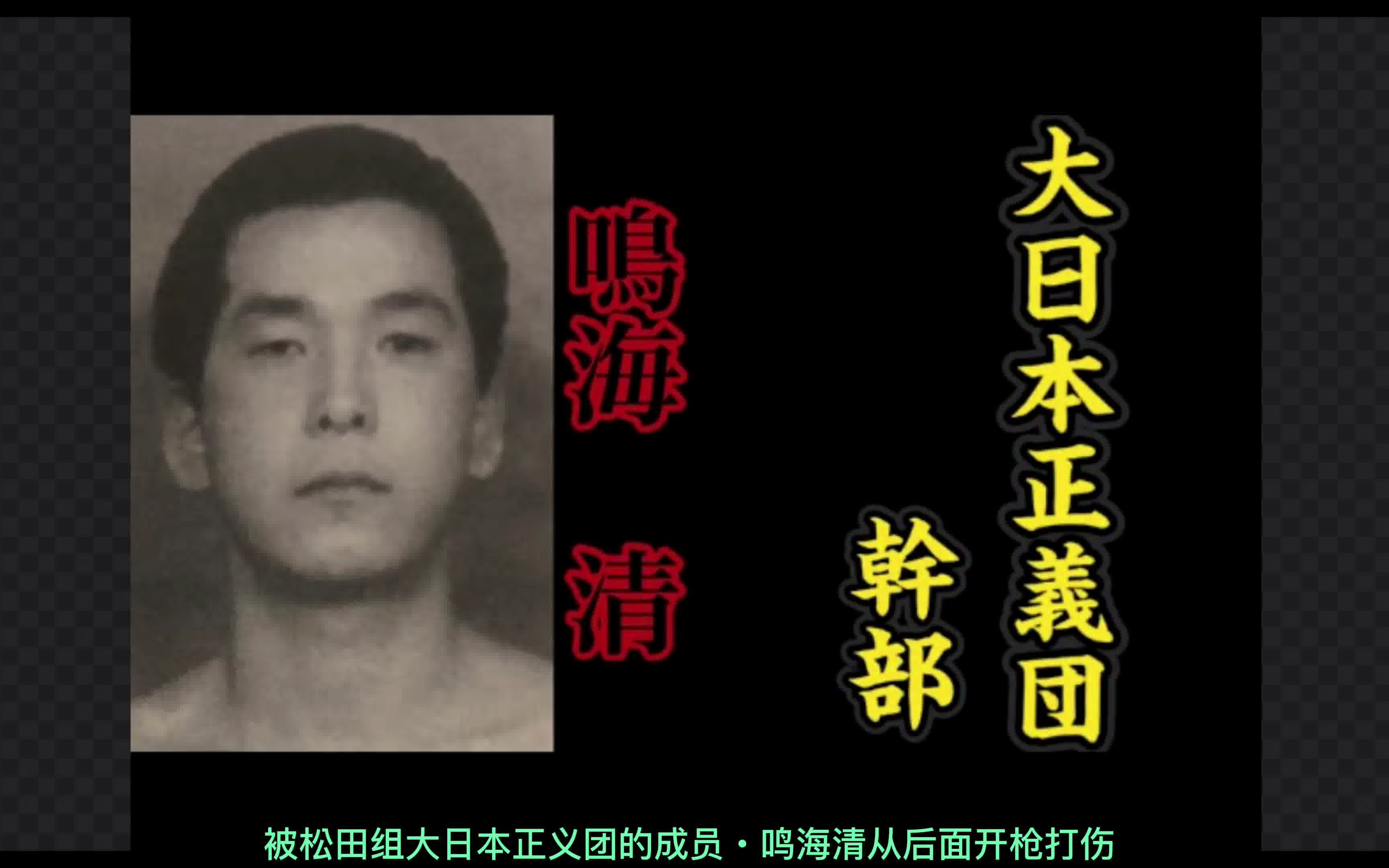 80年代山口组99田岗一雄「下」