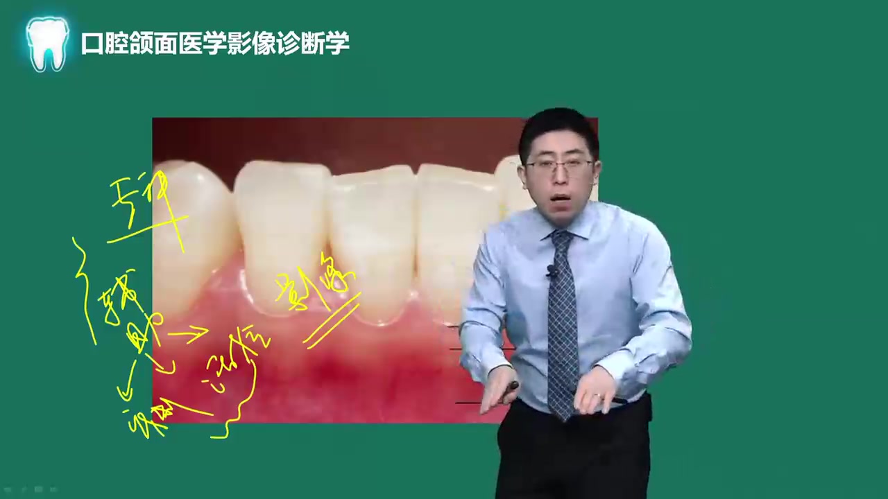 [图]2022最新版 执业医师类 口腔执业医师 口腔颌面医学影像诊断学 老师精讲完整版