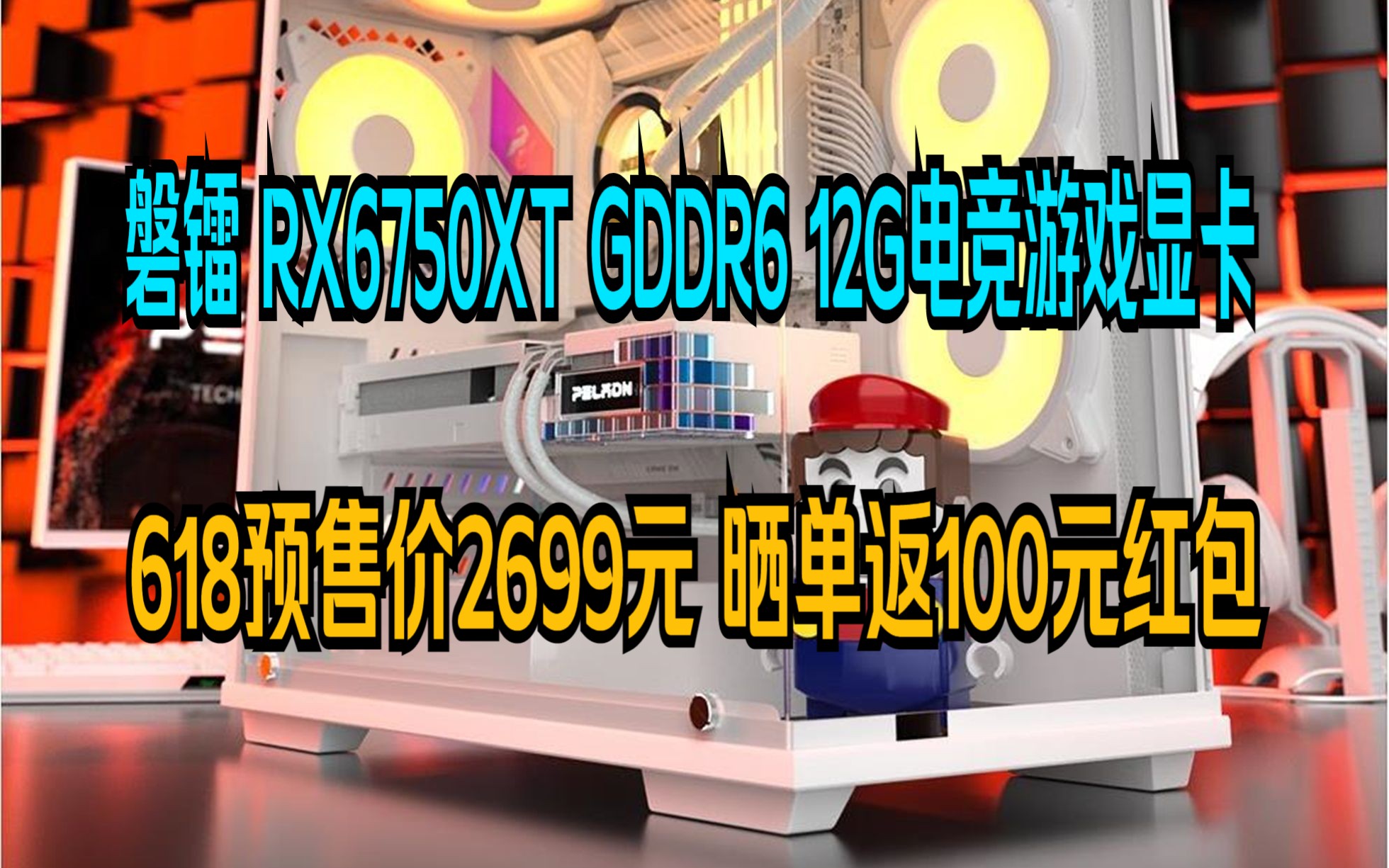 【618预售】磐镭 (PELADN) AMD RX6750XT GDDR6 12G显卡 电竞游戏渲染设计独立显卡 【6750XT12G】乾坤OC版哔哩哔哩bilibili