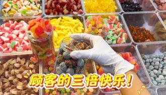 Download Video: 自家零食店给顾客打包软糖真解压！