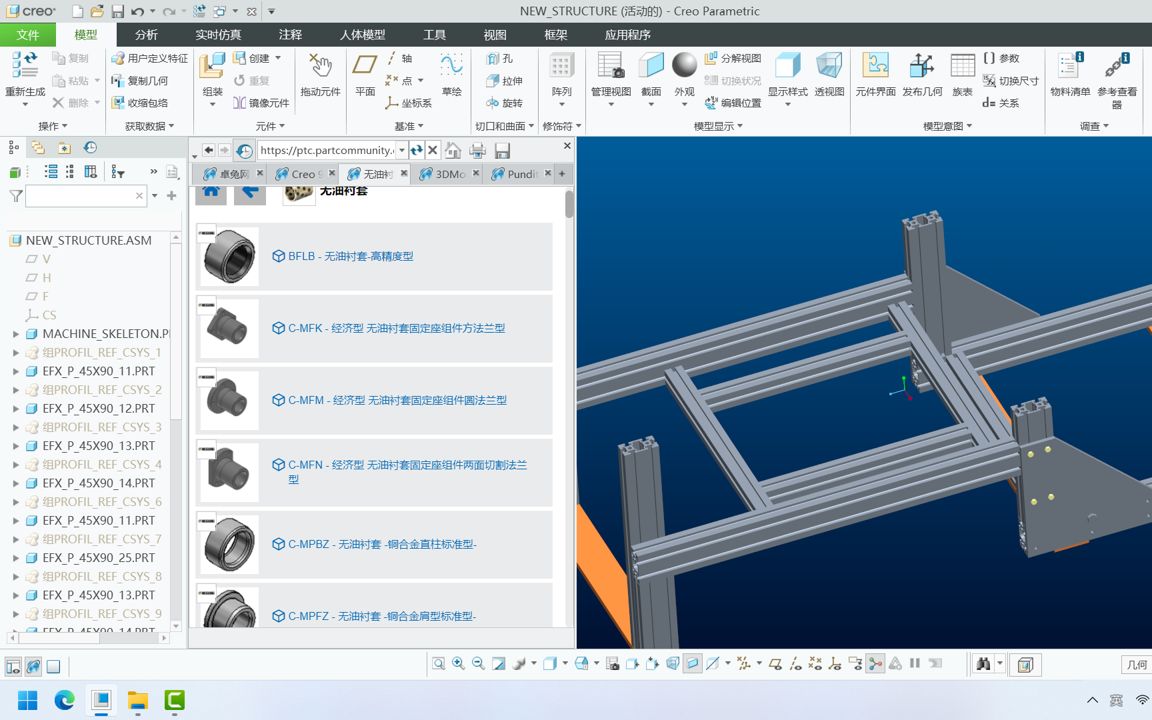 Creo Parametric 9.0标准件如何装配!哔哩哔哩bilibili